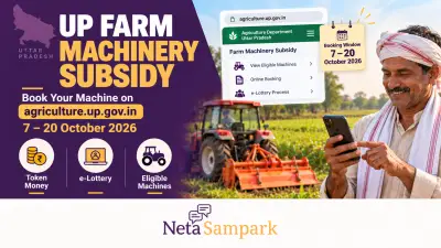 UP Farm Machinery Subsidy: Book Your Machine on agriculture.up.gov.in by 20 October 2026 — Subsidy, Token Money and e-Lottery